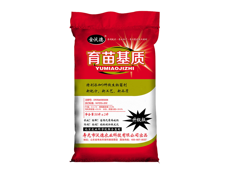 育苗基質